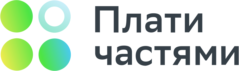 Плати частями
